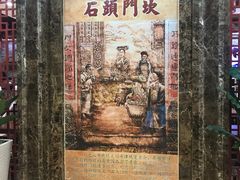大堂-石头门坎