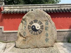 -青岛崂山太清宫