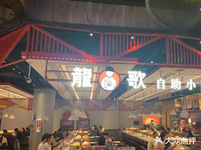 龍歌自助小火锅(城阳万象汇店)图片