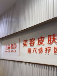 -青岛诺德医学美容医院