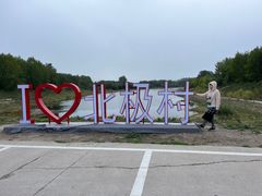 -北极村旅游风景区