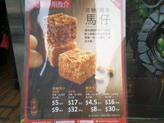 菜单-奇华饼家(始创中心)