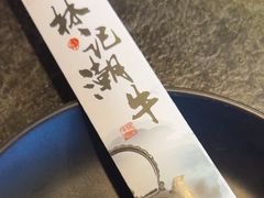 -林记潮牛·牛肉火锅(上马墩店)