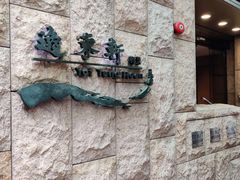 门面-逸东轩(香港逸东酒店)