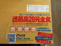 -三千粉牛肉米粉(来客茂店)