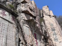 -泰山风景名胜区