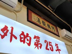 -阿姨靓汤(广外店)