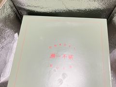 -潮一不贰·法式甜品·生日蛋糕·西式简餐(外滩店)