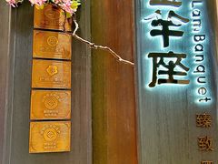 -新兴·金羊座·粤菜点心(乐峰店)