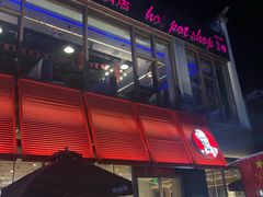 -肯德基(黎阳映像店)