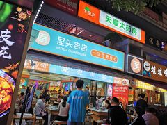 -屋头串串(新街里店)