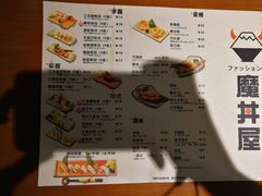 菜单-魔丼屋(日月光店)