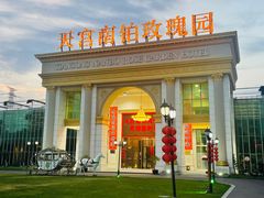 -天宫南铂玫瑰园酒店