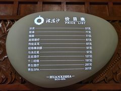 -浣溪沙富硒温泉