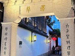 -三坊七巷历史文化街区