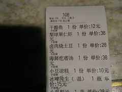账单-小吊梨汤·北京菜·烤鸭(新奥店)