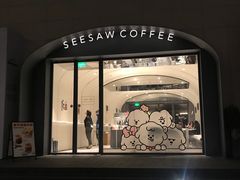 门面-Seesaw Coffee(上生新所店)