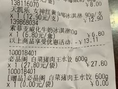 账单-盒马鲜生(悠方店)