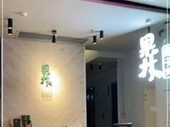 -百年果林椰子鸡(益田假日里店)
