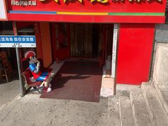 -安发瞧麻辣烫(总店)
