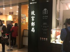 门面-故宫晶华