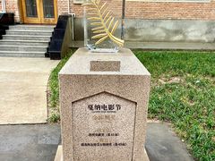 -西安电影制片厂