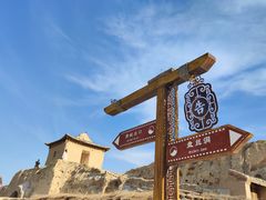 -镇北堡西部影城