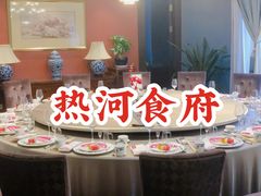 -热河食府(中山路店)