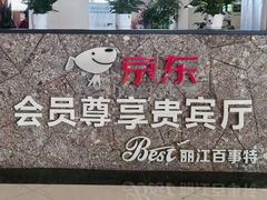 -丽江三义国际机场