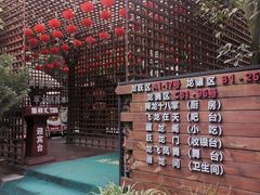 -二荆条·蜀鲜汇城市森林火锅