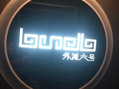 -YUE·6·西式融合餐厅(外滩六号店)