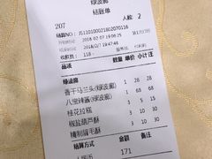 账单-绿波廊(豫园店)