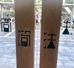 -THE LOG SALON 记录