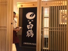 -歌行灯日本料理(伊势丹店)
