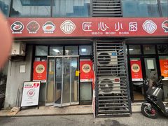 -匠心小厨(梅陇店)