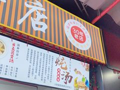 -东凤老字号腰子店