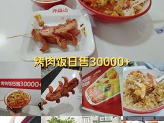 -齐品达烤肉饭(百联美食城店)
