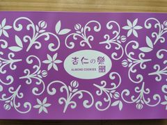 -钜记手信(兴华楼店)