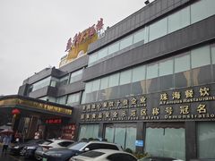 -益利大酒楼(井岸店)