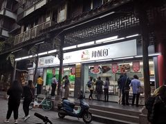 门面-宫廷糕点铺