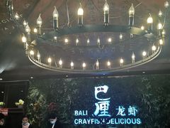 -巴厘龙虾·榜首油焖大虾(音乐学院·沿江酒馆店)