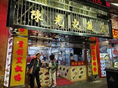 -陈光记烧腊店(罗保博士街店)