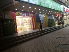 -华润万家(天河东店)