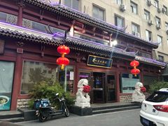 门面-眉州东坡(亚运村店)