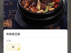 -陈麻婆豆腐总店
