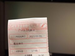 -永汉电影院(北京路总店)