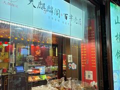 -大麒麟阁(扬州东关街店)
