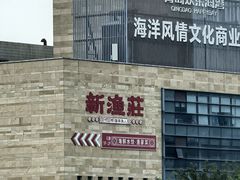 -青岛西海岸隆和福朋喜来登酒店