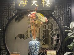-海天楼中餐厅(吴宫泛太平洋酒店)