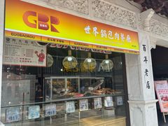 -新兴园饺子馆(河南街店)